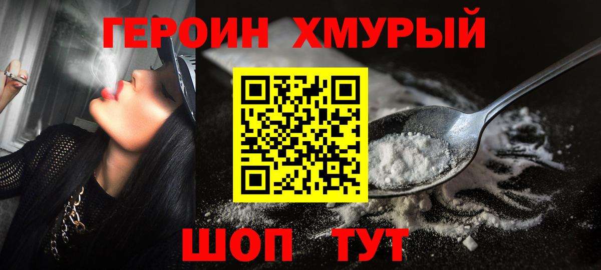 Майский  Героин герыч  Вход с VPN 