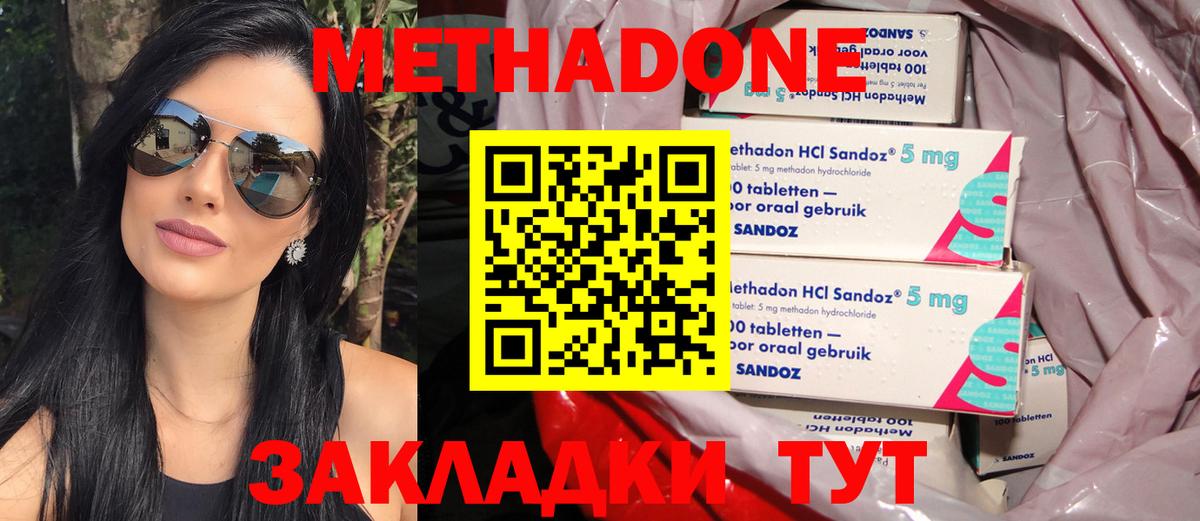 Метадон methadone  Вход с VPN  Майский 