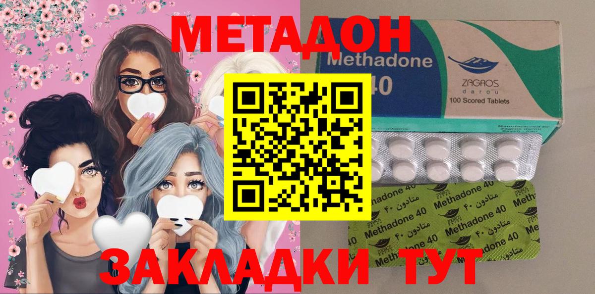 Метадон methadone Майский