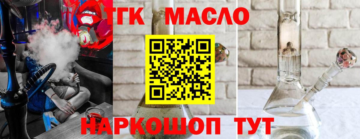 ТГК гашишное масло Майский